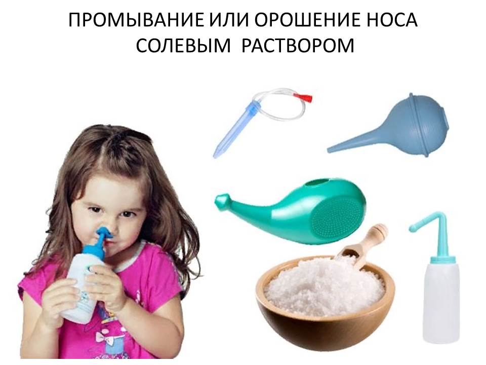 Правильное промывание носа в домашних условиях. Промывание носа. Солевой раствор для промывания носа. Для промывания носа для детей. Промывать нос детям.