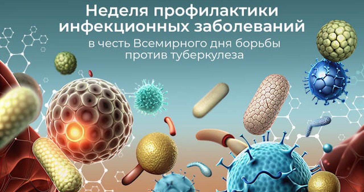 nedela infekcionnih zabolevanii