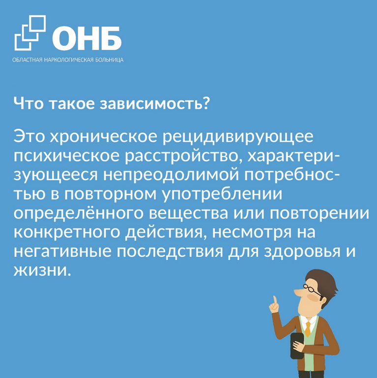 Неделя зависимостей 2