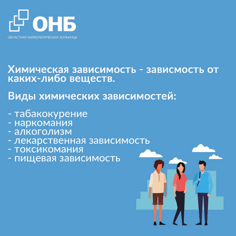 Неделя зависимостей 3