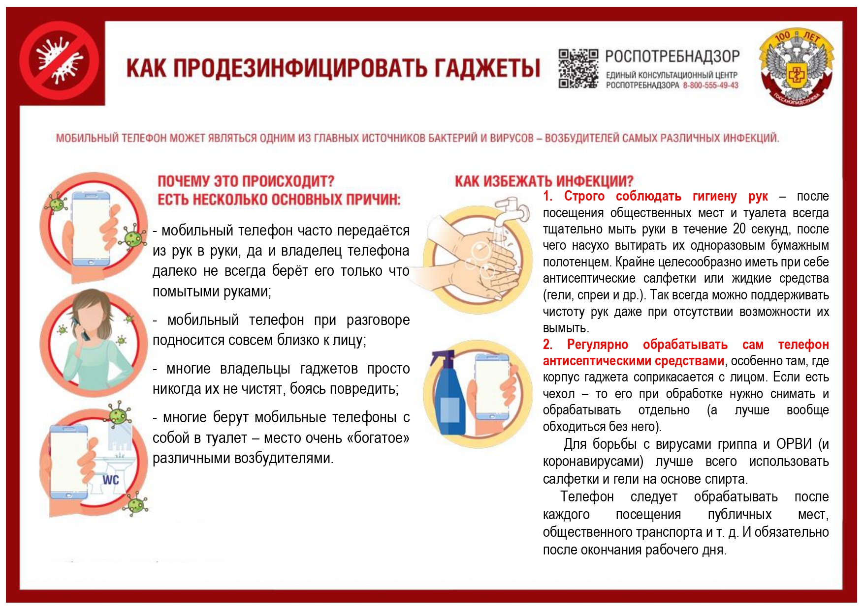 Как продезинфицировать гаджеты