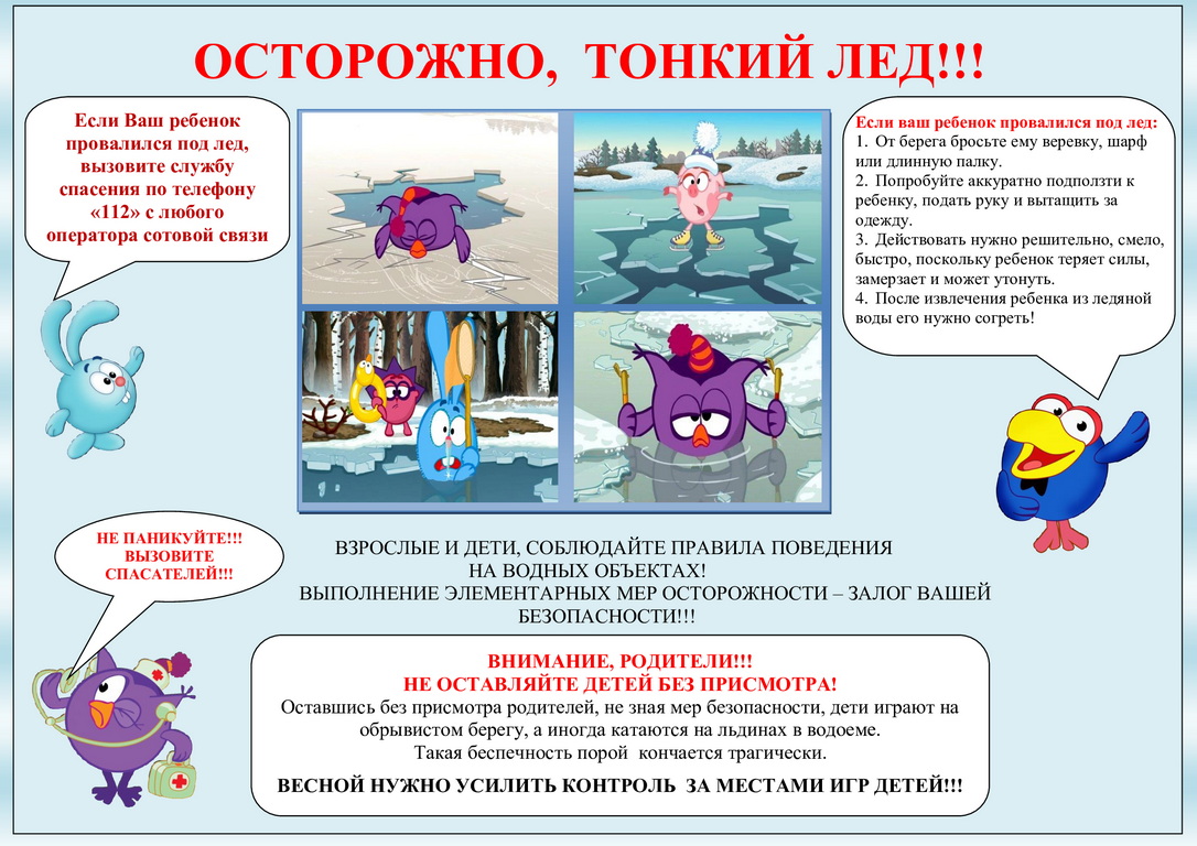 ОСТОРОЖНО ТОнкий лед