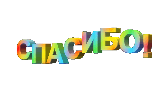 1046611.spasibo smesch