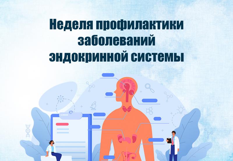 эндокринной сиситемы