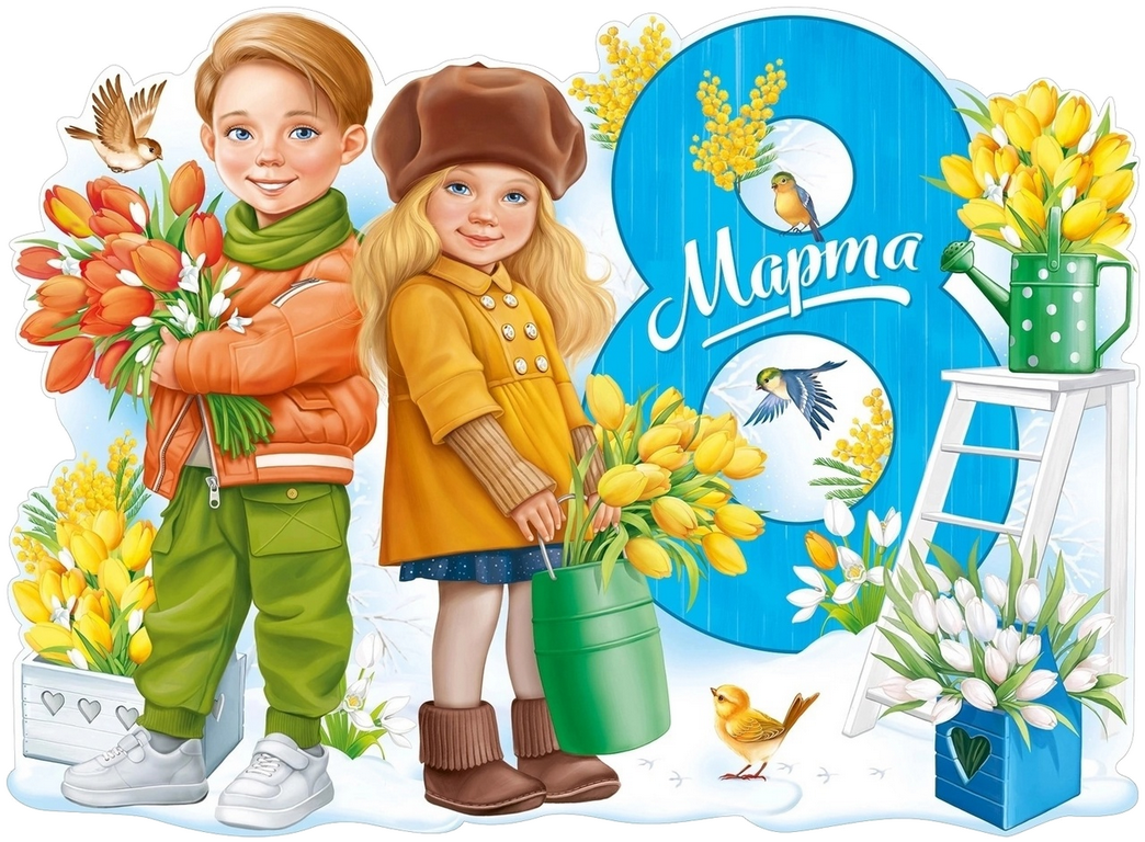 8 Марта 2