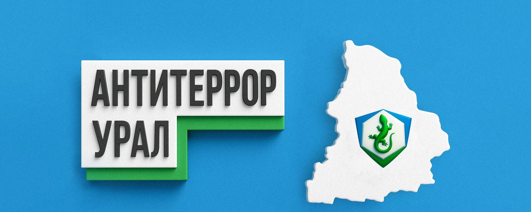 Antiterror Ural