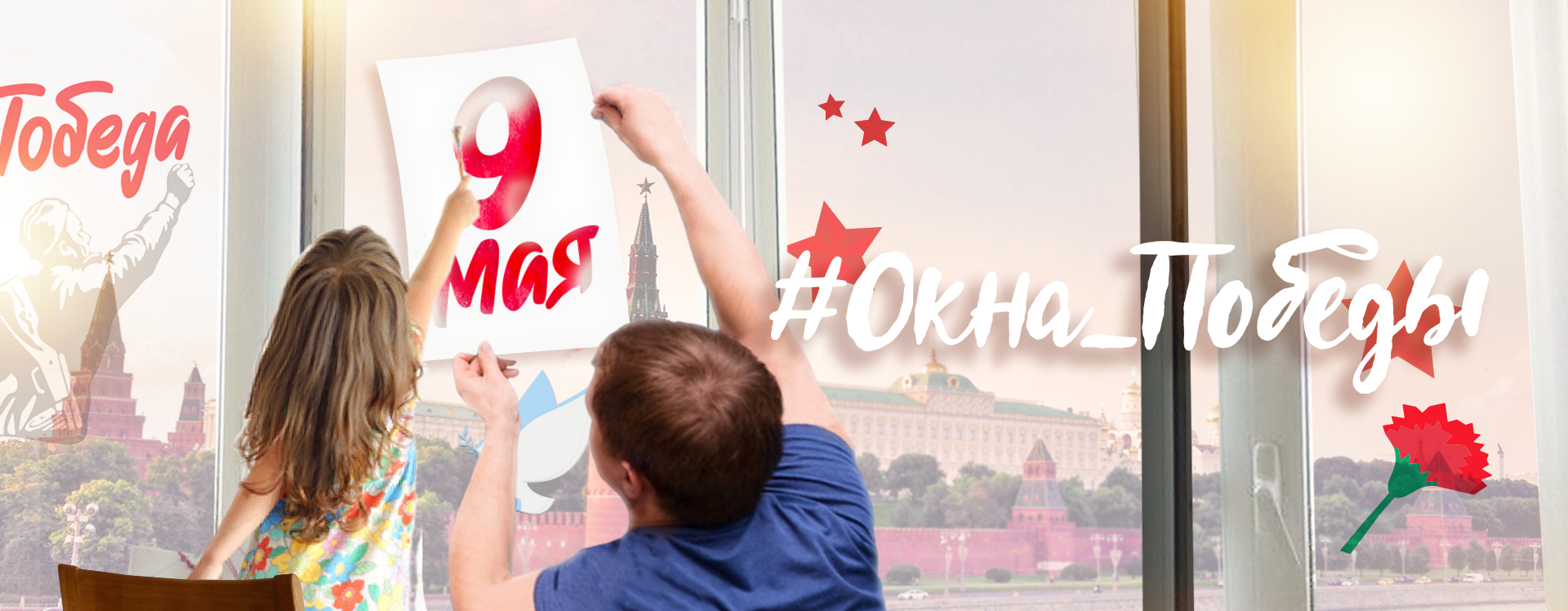 Okna Pobedy