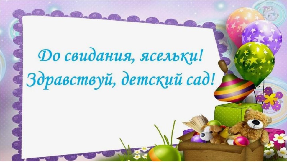 do svidania jasli