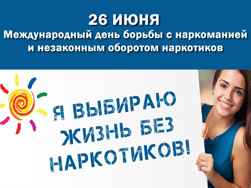 international day against drugs 2019