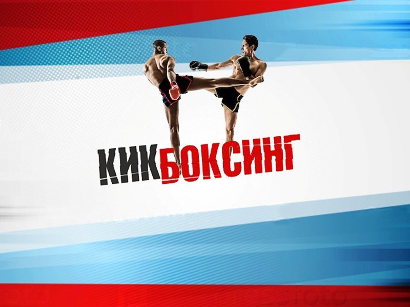 kikboksing 5b9a374b38b53