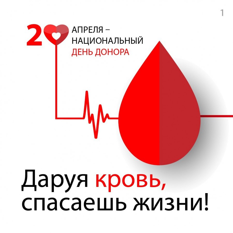 Неделя популяризации донорства 1024x601