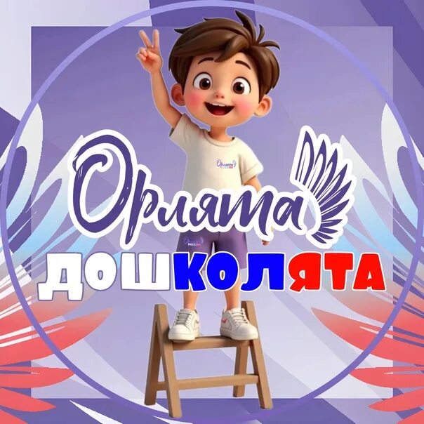 orlyata dosk