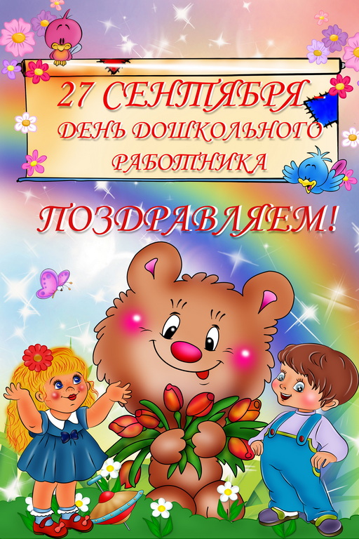 prikolnaya otkritka na den vospitatelya.orig