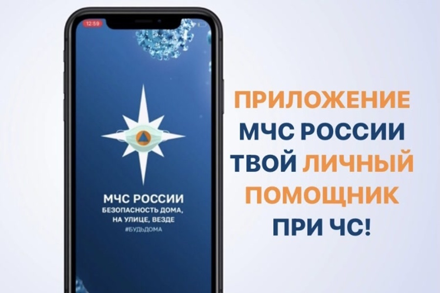 prilozhenie mchs rossii tvoy pomoshchnik v ekstrennoy situacii 17288790871418881693 2000x2000