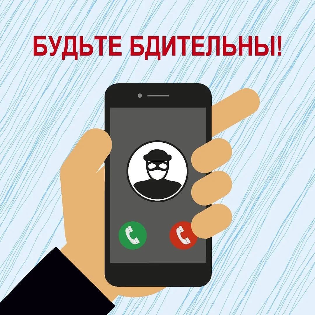 telefonnye moshenniki