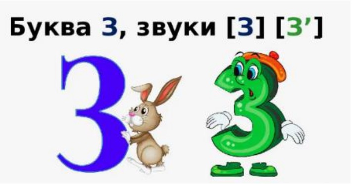zvuk Z