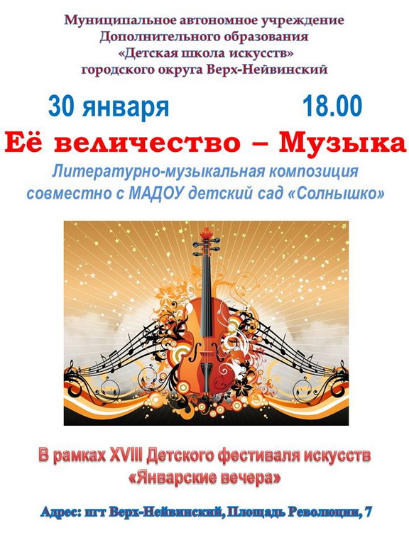 Афиша 30.01.2024