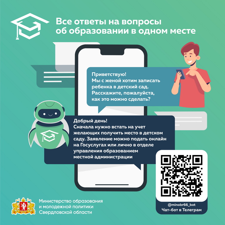 Бот Детские сады