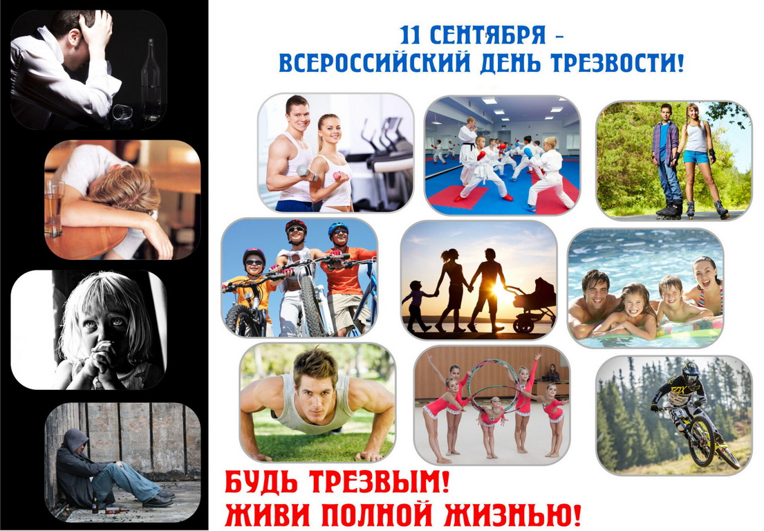 День Трезвости 2048x1424