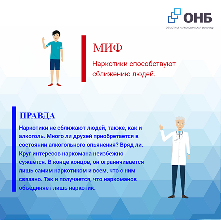 Мифы о наркотиках 6