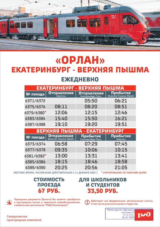 Приложение1.Плакат Орлан дляобразовательныхучреждений752988v1 page 0001