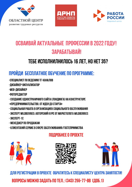 Работа России