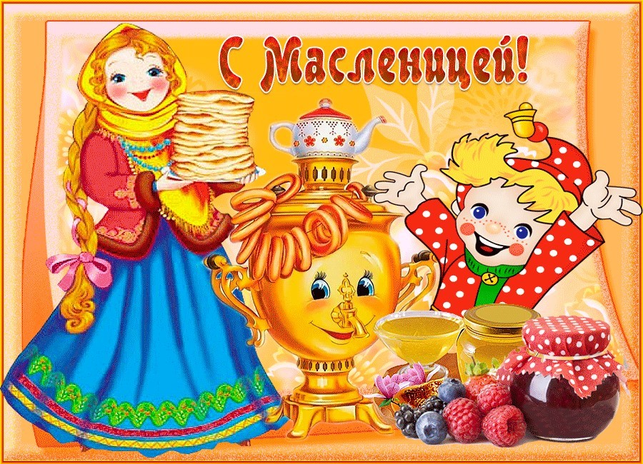 С масленицей