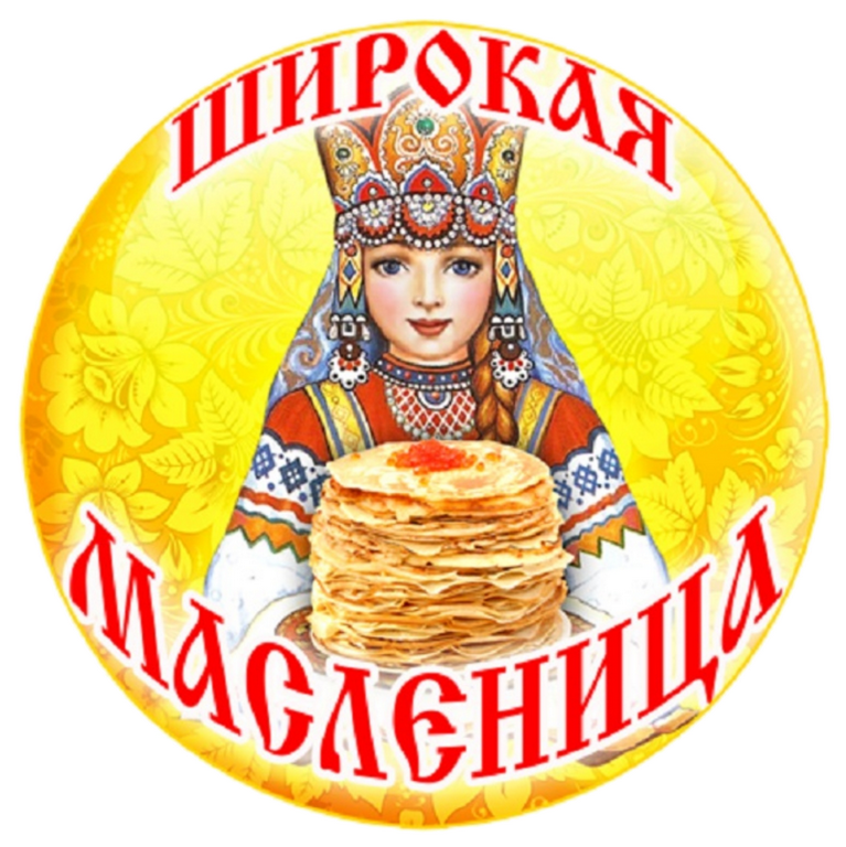 Широкая масленица