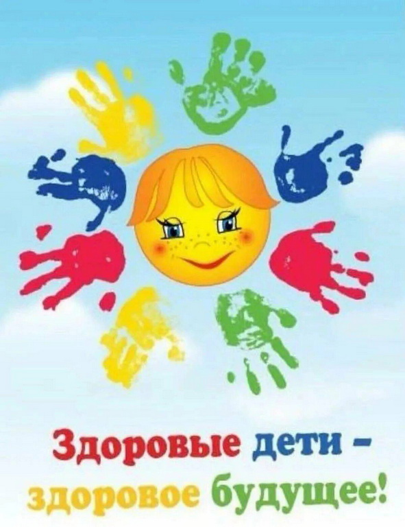 бережем здоровье