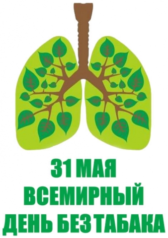 всемирные день без табака