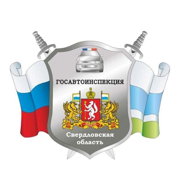 гаи свердловской области
