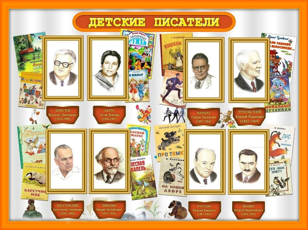 детские писатели