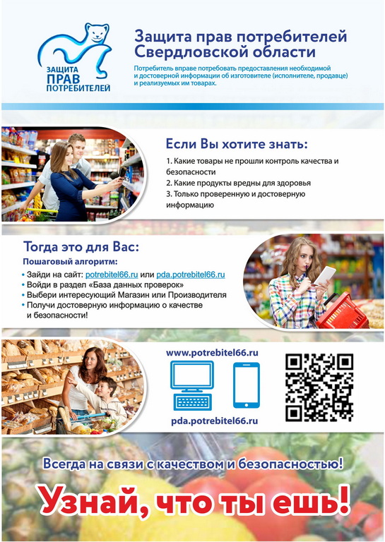 защита прав потребиталей 0