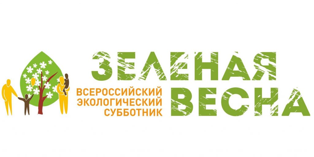 зеленая весна