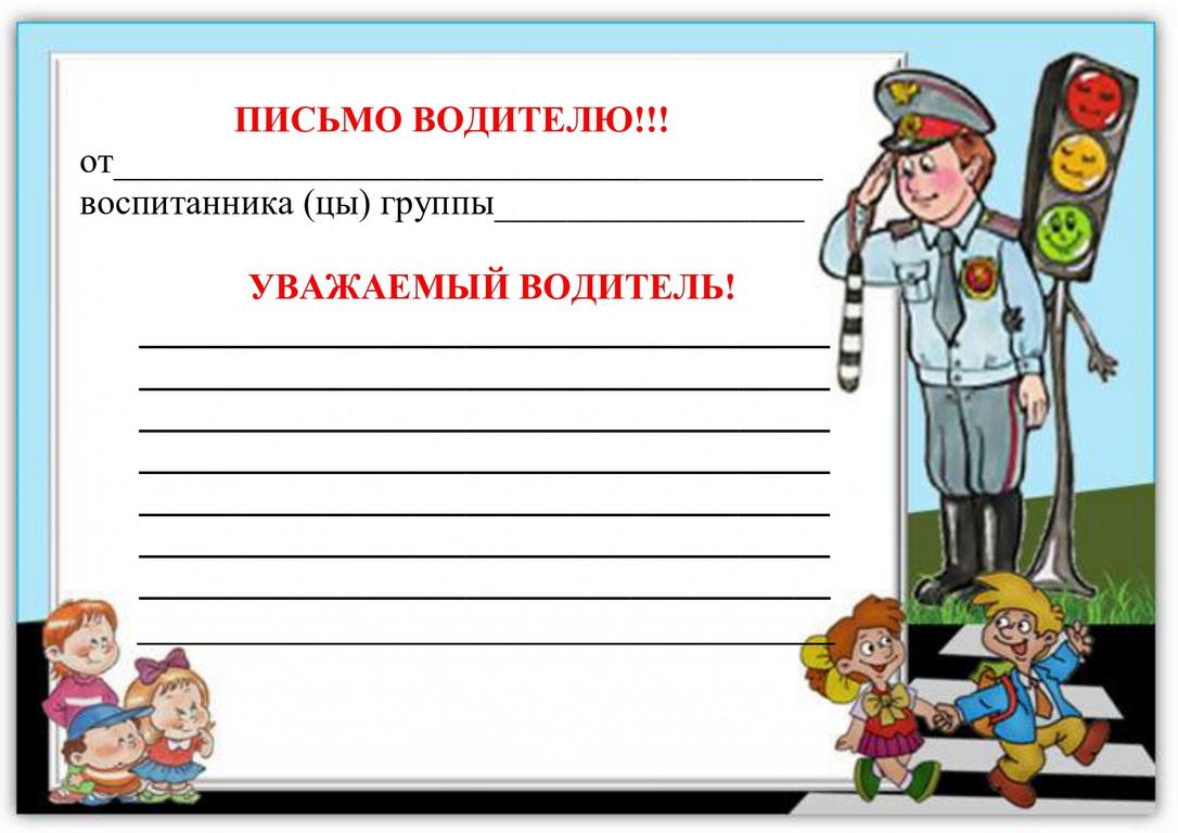 письмо водителю page 0001