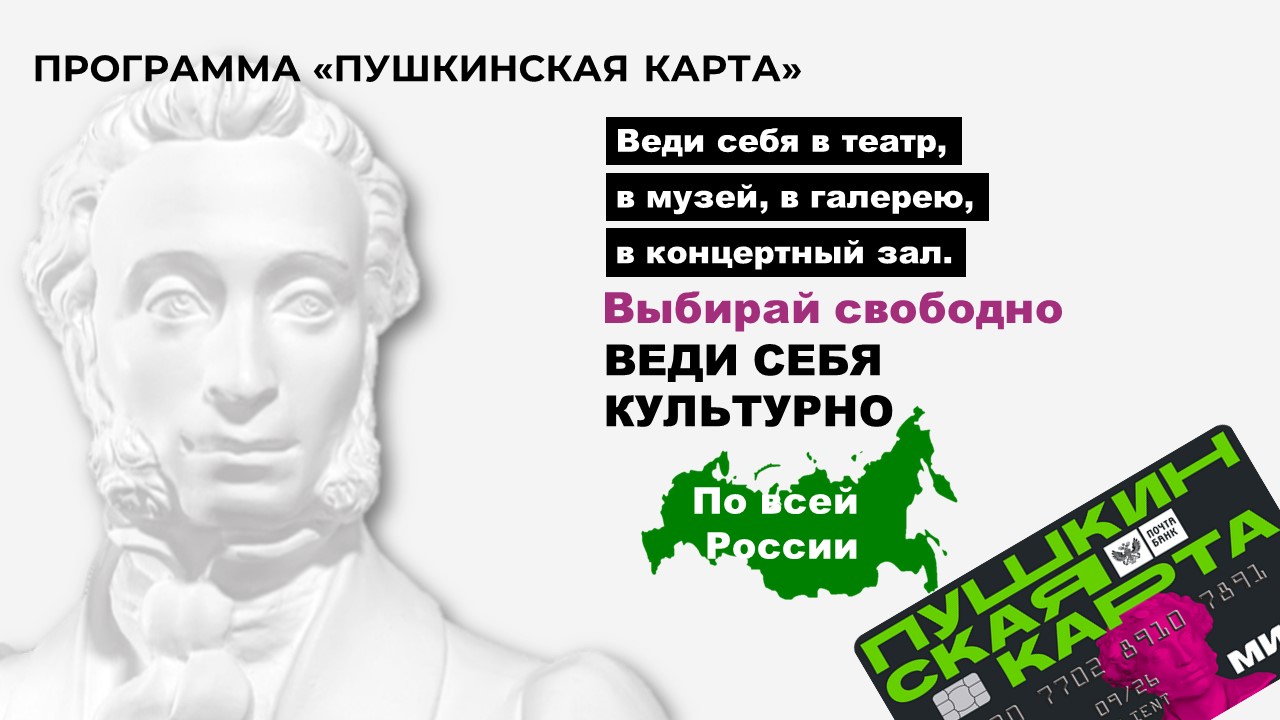 пушкинская карта