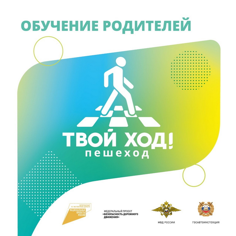 твой ход пешеход