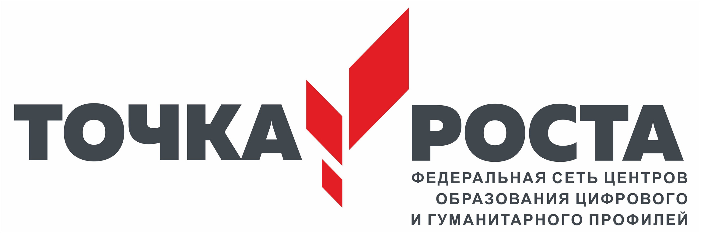 точка роста