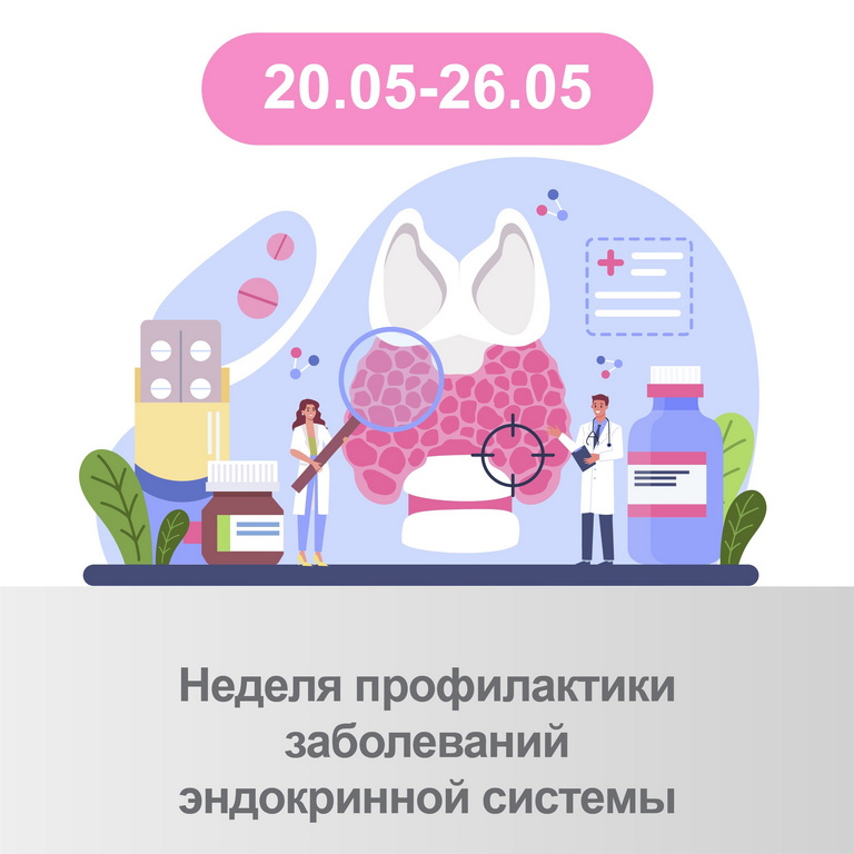 эндокринной сиситемы