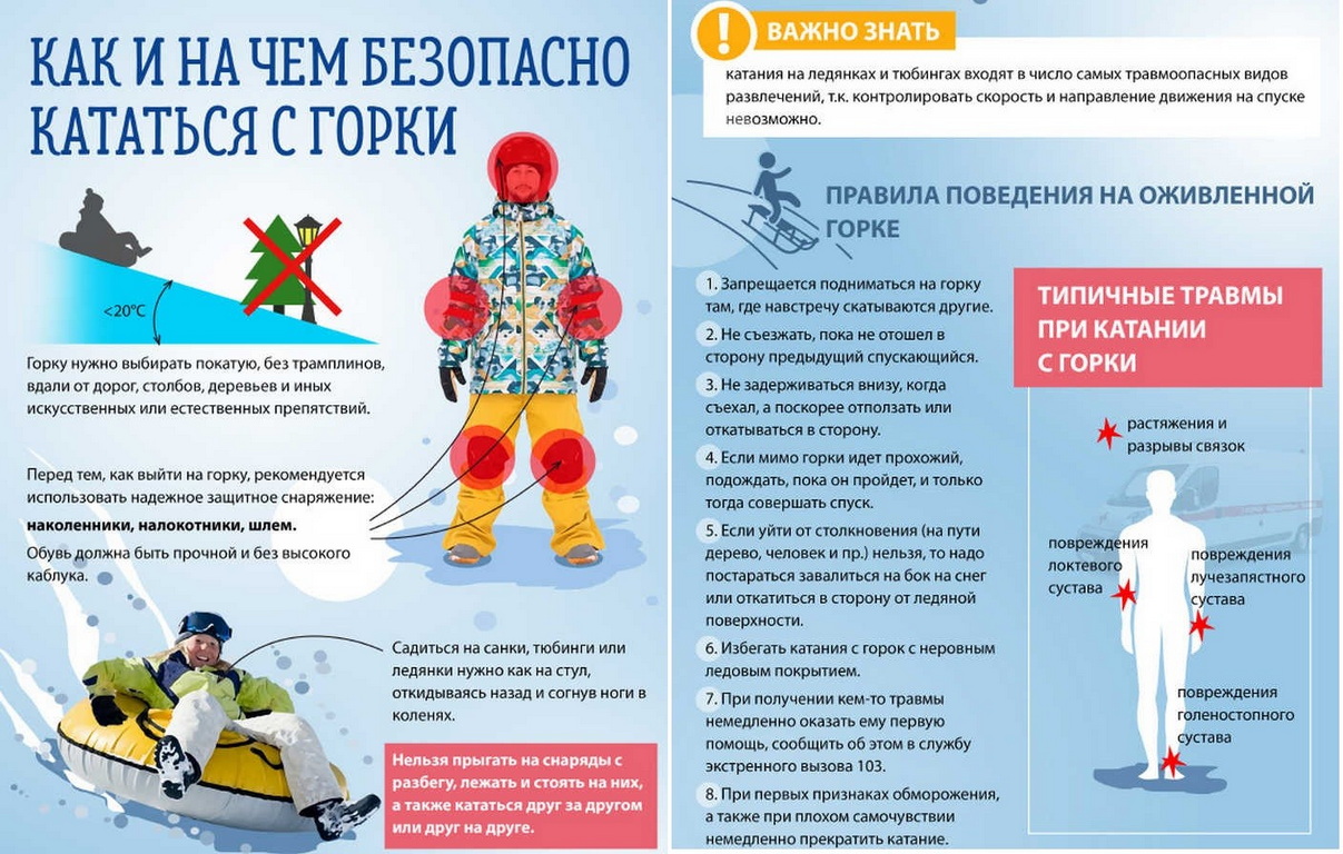 bezopasnost zimoy 3 